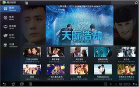 腾讯视频播放器,打造沉浸式观影体验，引领在线娱乐新潮流